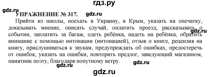 Русский 7 класс пименовой. Гдз по русскому 7 класс Пименова номер 317. Русский язык упражнение 317. Русский язык 7 класс упражнение 317. Упражнение 317.