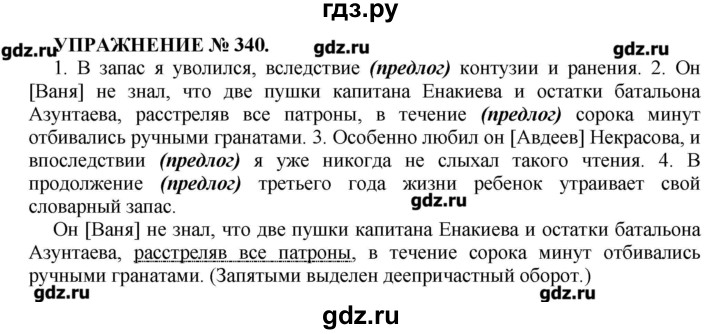 Математика 6 упр 340. Упражнение 340 по русскому 7 класс. Русский язык 7 класс 2 часть упражнение 340. Номер 363 по русскому языку 7 класс Пименова.