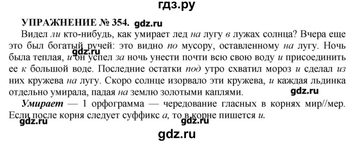 Русский язык 7 класс купалов. Русский язык 7 класс практика. Гдз по русскому языку 7 класс Пименова практика. Упражнение 354 по русскому языку 7 класс. Русский язык 7 класс Пименова практика.