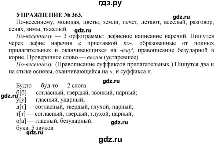 Ладыженская 7 класс русский язык упр 363. Упражнение 363. Русский упражнение 363. Упражнения 363 по русскому языку. Упражнение 363 по русскому языку 7 класс ладыженская.