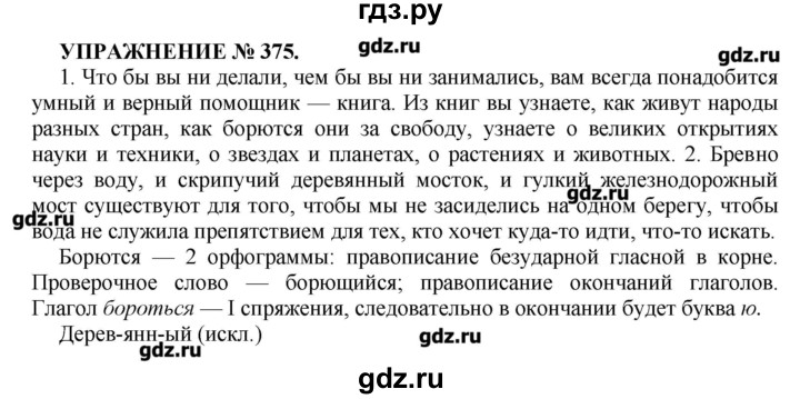 Русский 7 класс пименовой. Русский язык 7 класс Пименова номер 375. Русский язык 7 класс упражнение 375. Упражнения 375 по русскому языку 7 класс Пименова. Упражнение 375 по русскому языку.