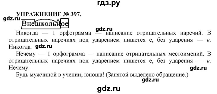 Русский язык 7 класс упражнение 397. Упражнение 397. Упражнение 397 по русскому языку 7 класс. Русский язык 6 класс 2 часть упражнение 397. Упражнение 163 по русскому языку 7 класс ладыженская.