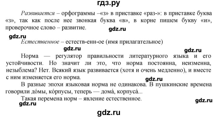 Русский язык 7 класс пименовой. Русский язык 7 класс 4. Гдз по русскому 7 класс Пименова. Решебник по русскому языку 7 класс Пименова. Норма регулятор правильности.