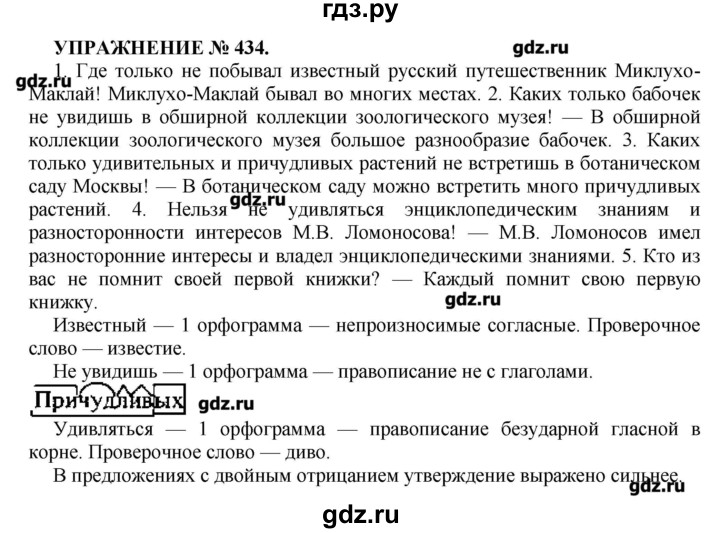 Русский язык практика 7 класс пименовой. Русский язык 7 класс 434. Упражнение 434 по русскому языку. Русский язык гдз 7 класс упражнение 434. Гдз по русскому языку 7 класс Пименова практика.