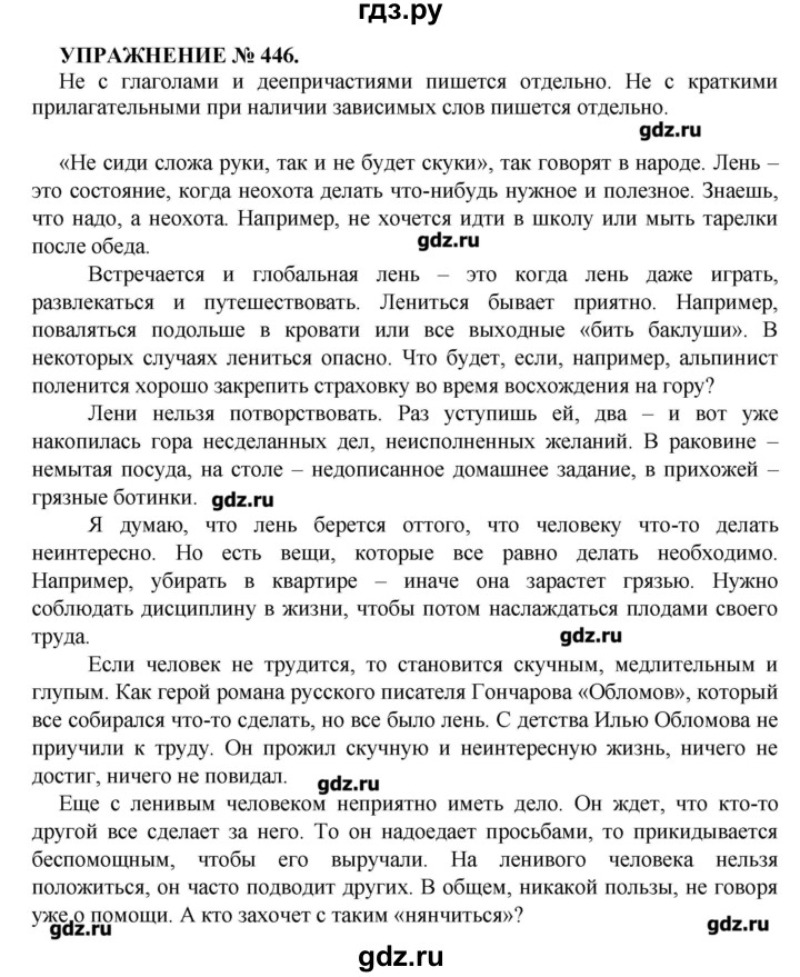 Упражнение 446. Русский язык 7 класс 446. Русский язык упражнение 446. Упражнение 446 по русскому языку 7 класс. Упражнение 446 по русскому языку 7 класс ладыженская.