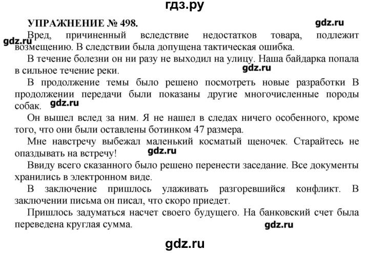 Русский язык практика 7 класс пименовой. Гдз Пименова 7. Гдз по русскому 7 Пименова. Гдз практика 7 класс. Гдз по русскому 7 класс Пименова практика.