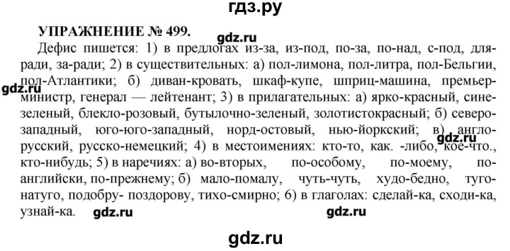 Русский страница 24 упражнение 499