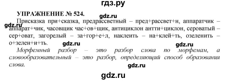 Русский язык шестой класс упражнение 524. Русский язык упражнение 524. Упражнения 524 по русскому языку. Русский язык 7 класс Пименова упражнение 523. Упражнение Еремеева.