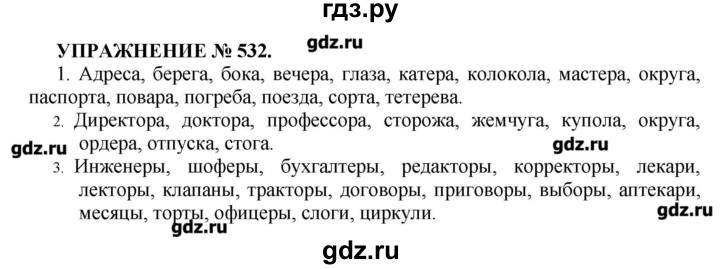 Русский язык шестой класс упражнение 532. Упражнение 532. Русский язык 6 класс упражнение 532. Русский язык 7 класс Пименова практика. Русский язык 5 класс 2 часть упражнение 532.