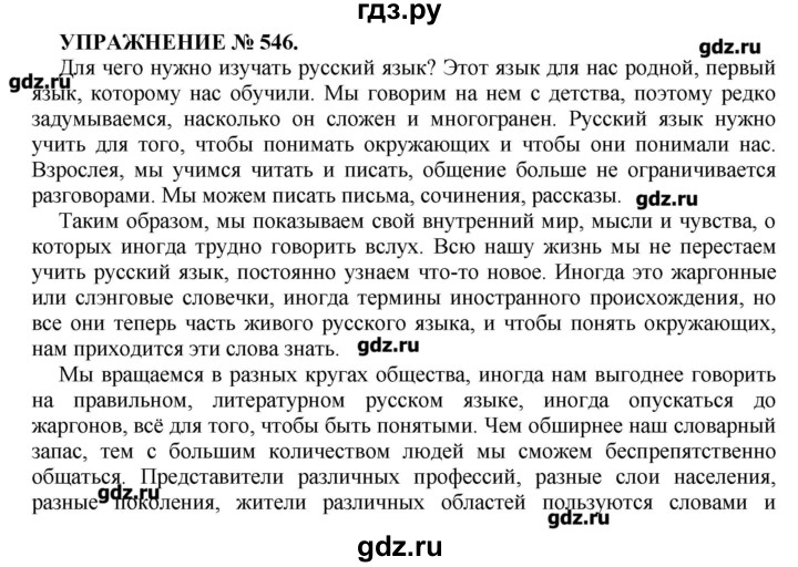 русский язык 5 класс упражнения 353 разумовская. русский язык 6 класс страница 120 номер 546. русский язык 5 класс номер 546. русский язык 5 класс упражнение 353. русский язык 5 класс упражнение 702.