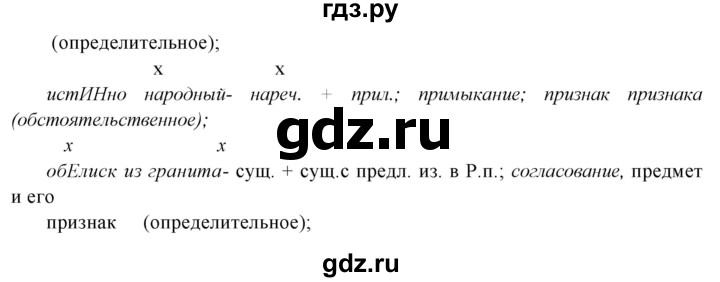 ГДЗ по русскому языку 8 класс  Бархударов   упражнение - 105, Решебник №1 к учебнику 2018