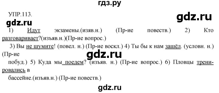 ГДЗ по русскому языку 8 класс  Бархударов   упражнение - 113, Решебник №1 к учебнику 2018