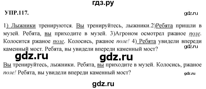 ГДЗ по русскому языку 8 класс  Бархударов   упражнение - 117, Решебник №1 к учебнику 2018