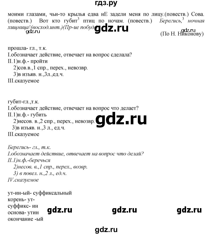ГДЗ Упражнение 119 Русский Язык 8 Класс Бархударов, Крючков