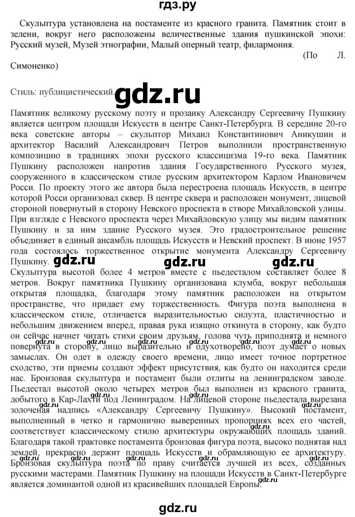 ГДЗ по русскому языку 8 класс  Бархударов   упражнение - 139, Решебник №1 к учебнику 2018