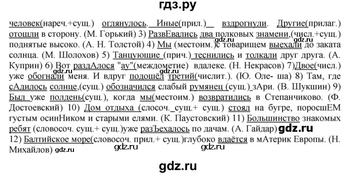 ГДЗ по русскому языку 8 класс  Бархударов   упражнение - 148, Решебник №1 к учебнику 2018