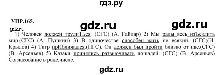 ГДЗ по русскому языку 8 класс  Бархударов   упражнение - 165, Решебник №1 к учебнику 2018