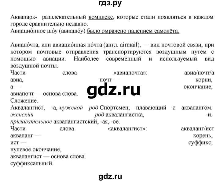 Русский язык страница 112 упражнение 192
