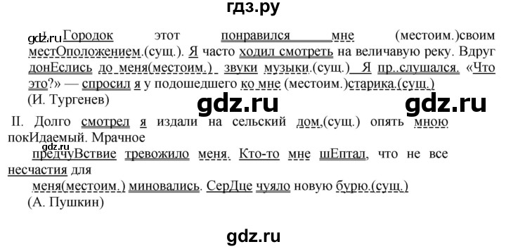 ГДЗ по русскому языку 8 класс  Бархударов   упражнение - 194, Решебник №1 к учебнику 2018