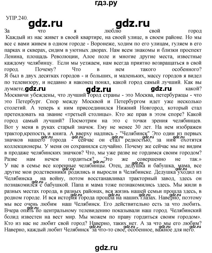 ГДЗ по русскому языку 8 класс  Бархударов   упражнение - 240, Решебник №1 к учебнику 2018