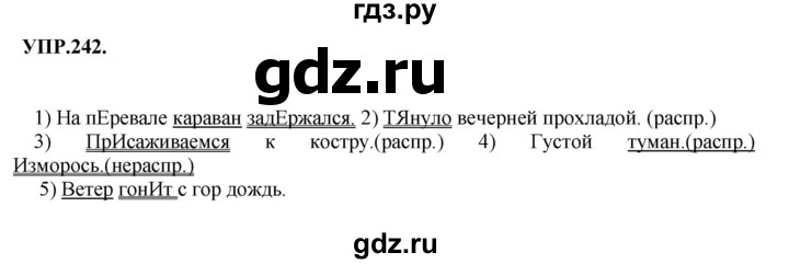 ГДЗ по русскому языку 8 класс  Бархударов   упражнение - 242, Решебник №1 к учебнику 2018