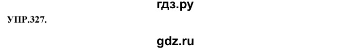 ГДЗ по русскому языку 8 класс  Бархударов   упражнение - 327, Решебник №1 к учебнику 2018