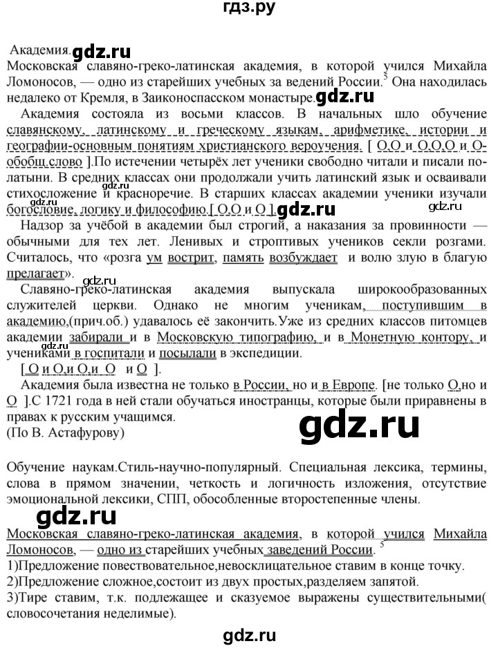 ГДЗ по русскому языку 8 класс  Бархударов   упражнение - 327, Решебник №1 к учебнику 2018