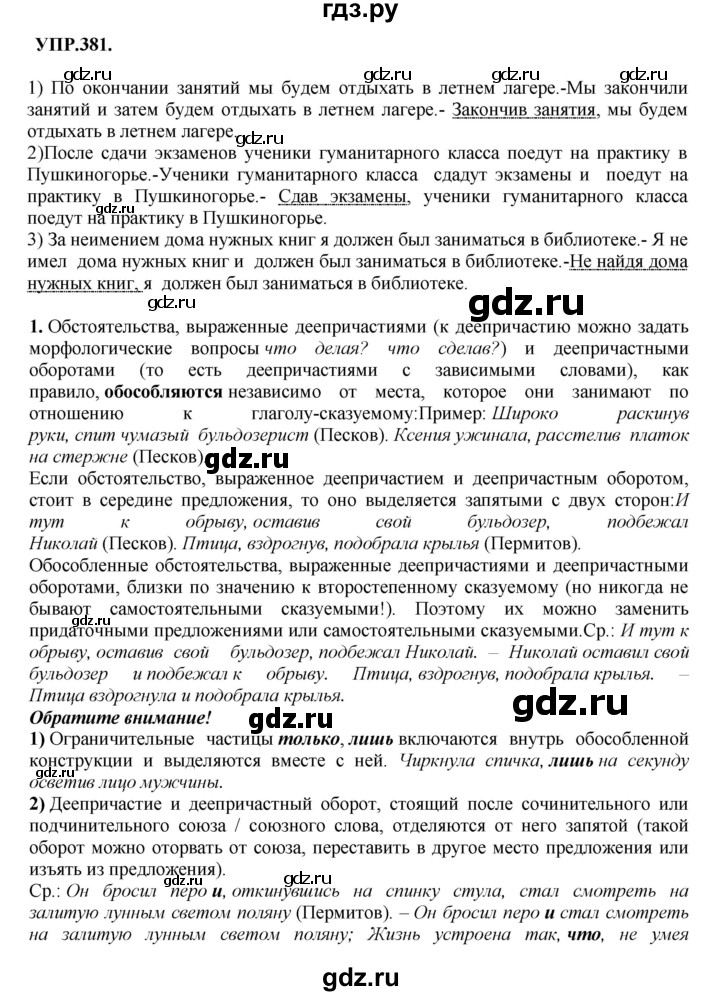 ГДЗ по русскому языку 8 класс  Бархударов   упражнение - 381, Решебник №1 к учебнику 2018