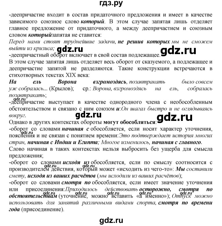 ГДЗ по русскому языку 8 класс  Бархударов   упражнение - 381, Решебник №1 к учебнику 2018