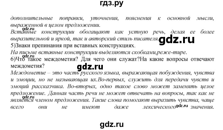 ГДЗ по русскому языку 8 класс  Бархударов   упражнение - 516, Решебник №1 к учебнику 2018