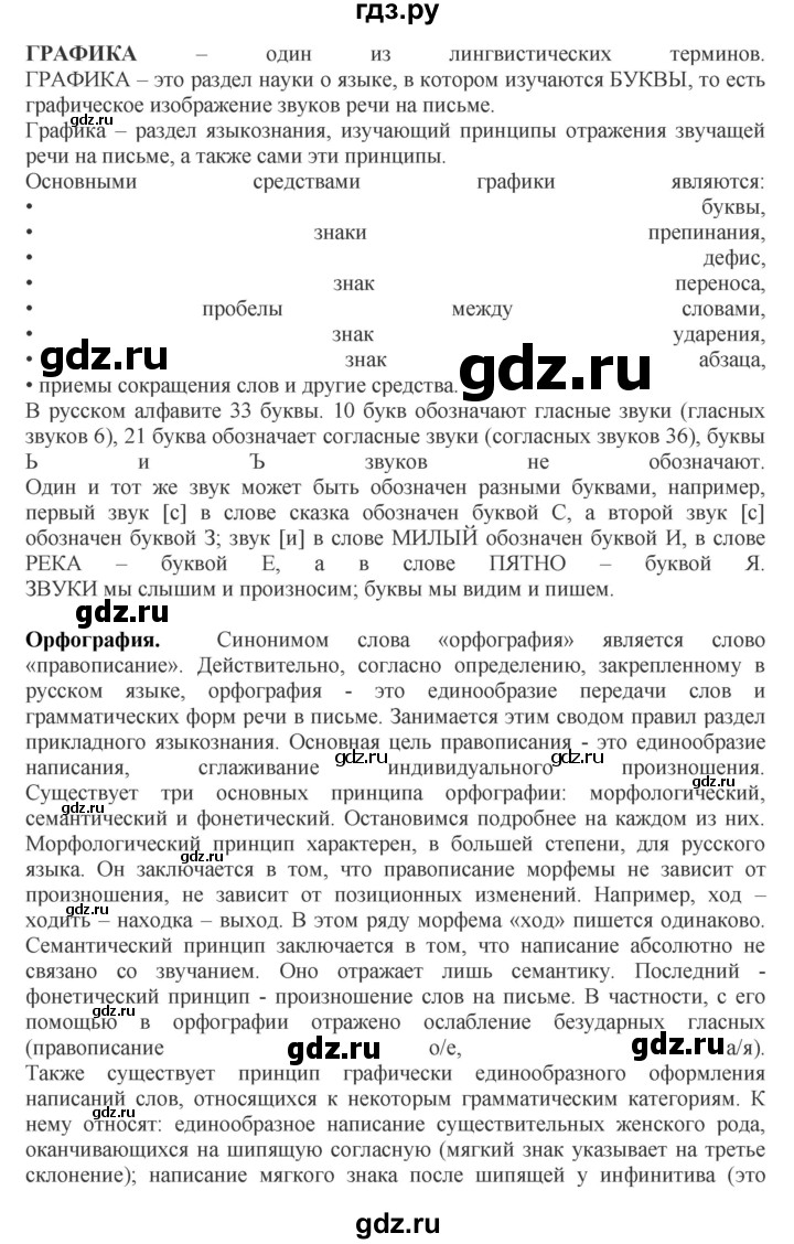 ГДЗ упражнение 7 русский язык 8 класс Бархударов, Крючков