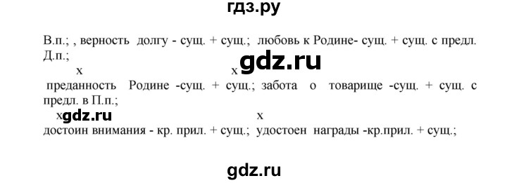 ГДЗ по русскому языку 8 класс  Бархударов   упражнение - 96, Решебник №1 к учебнику 2018