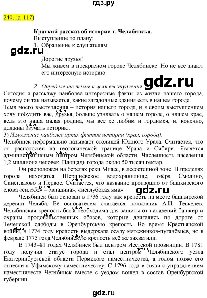 ГДЗ по русскому языку 8 класс  Бархударов   упражнение - 240, Решебник №2 к учебнику 2018