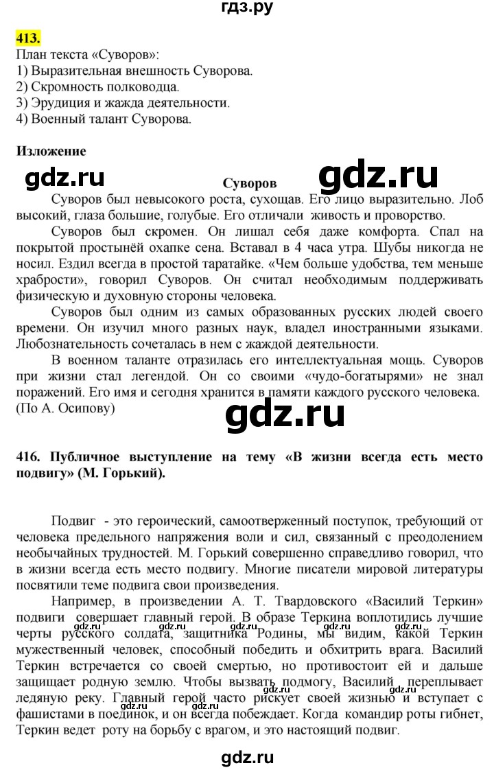 ГДЗ упражнение 413 русский язык 8 класс Бархударов, Крючков