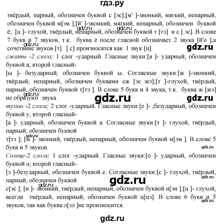 ГДЗ Упражнение 13 Русский Язык 8 Класс Бархударов, Крючков