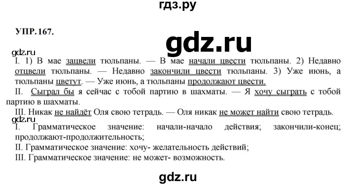 ГДЗ по русскому языку 8 класс  Бархударов   упражнение - 167, Решебник к учебнику 2023-2024