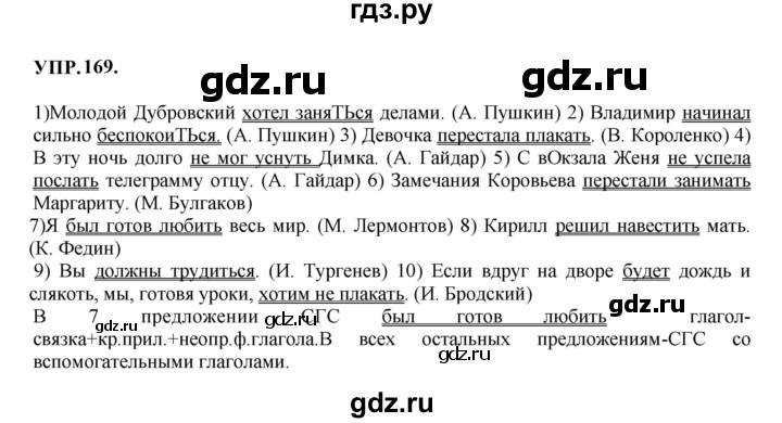 ГДЗ по русскому языку 8 класс  Бархударов   упражнение - 169, Решебник к учебнику 2023