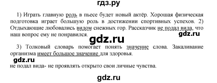 ГДЗ по русскому языку 8 класс  Бархударов   упражнение - 212, Решебник к учебнику 2023-2024