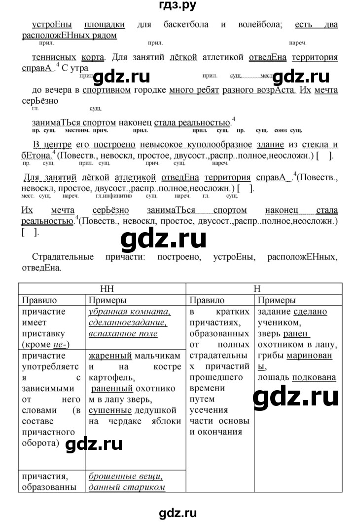 ГДЗ Упражнение 218 Русский Язык 8 Класс Бархударов, Крючков