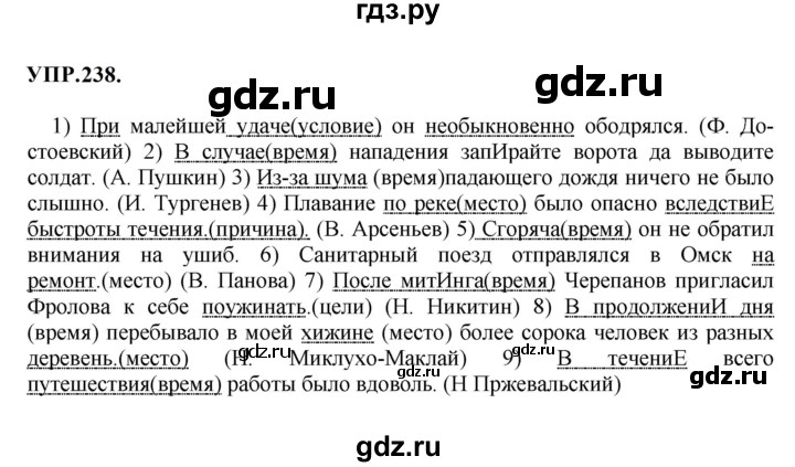 ГДЗ по русскому языку 8 класс  Бархударов   упражнение - 238, Решебник к учебнику 2023
