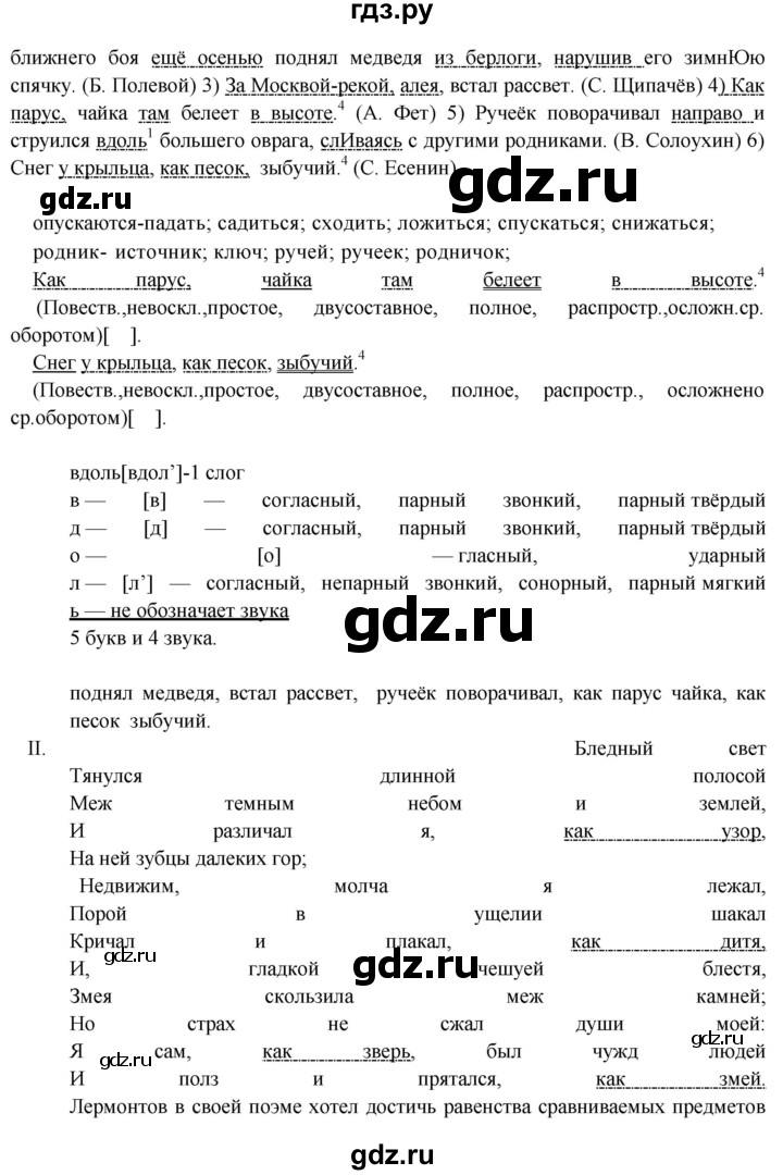 ГДЗ по русскому языку 8 класс  Бархударов   упражнение - 241, Решебник к учебнику 2023