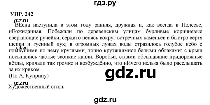 ГДЗ по русскому языку 8 класс  Бархударов   упражнение - 242, Решебник к учебнику 2023