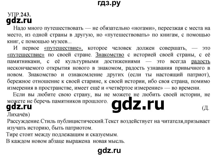 ГДЗ по русскому языку 8 класс  Бархударов   упражнение - 243, Решебник к учебнику 2023-2024