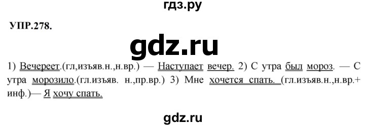 ГДЗ по русскому языку 8 класс  Бархударов   упражнение - 278, Решебник к учебнику 2023