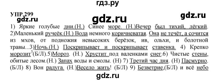 ГДЗ по русскому языку 8 класс  Бархударов   упражнение - 299, Решебник к учебнику 2023