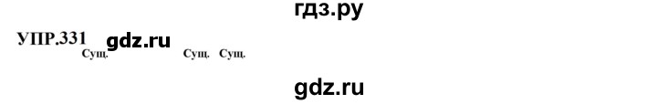 ГДЗ по русскому языку 8 класс  Бархударов   упражнение - 331, Решебник к учебнику 2023
