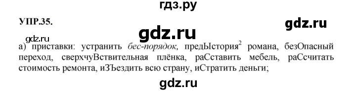 ГДЗ по русскому языку 8 класс  Бархударов   упражнение - 35, Решебник к учебнику 2023-2024