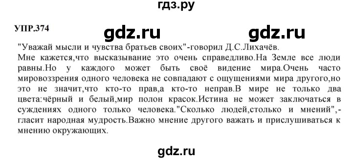 ГДЗ по русскому языку 8 класс  Бархударов   упражнение - 374, Решебник к учебнику 2023
