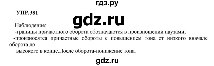 ГДЗ по русскому языку 8 класс  Бархударов   упражнение - 381, Решебник к учебнику 2023-2024