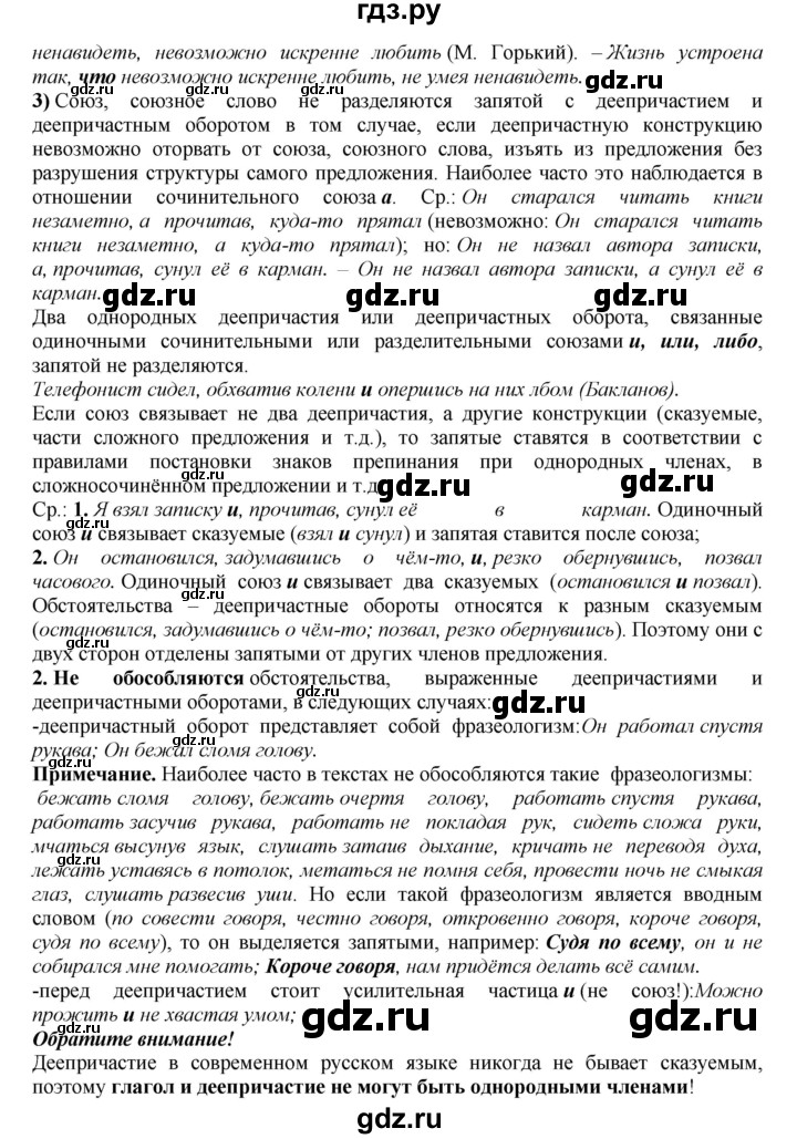 ГДЗ по русскому языку 8 класс  Бархударов   упражнение - 412, Решебник к учебнику 2023